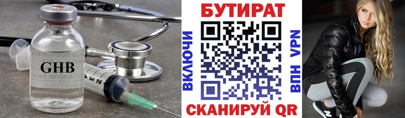 Бутират вода Энгельс