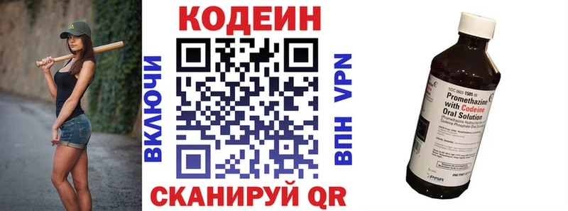 Codein напиток Lean (лин) Энгельс